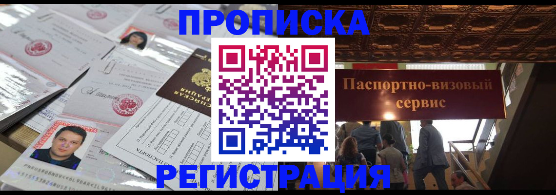 прописка гарантия в Миассе