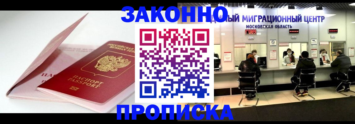 прописка иностранных граждан в Миассе