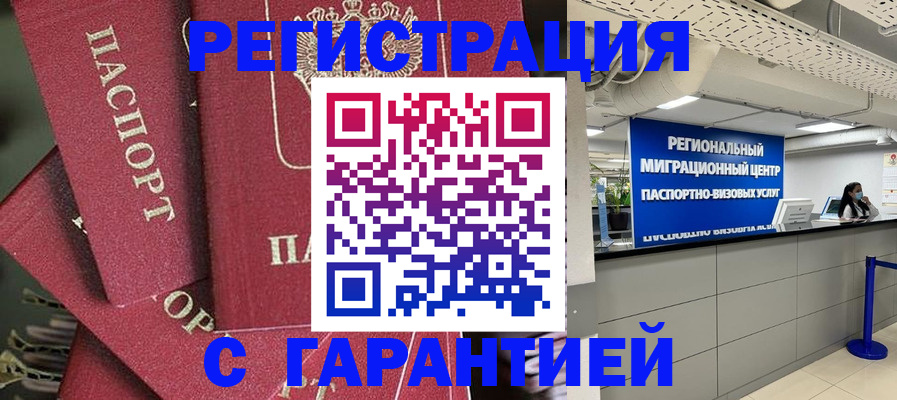 прописка штамп в Миассе