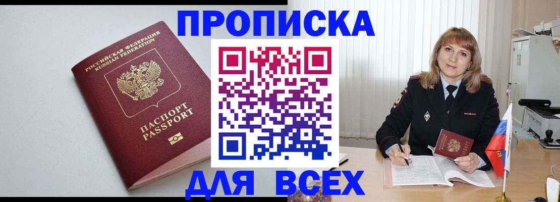 временная регистрация для школы в Миассе