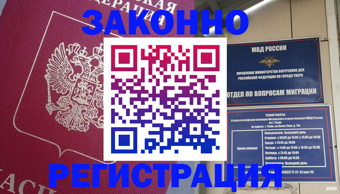 где прописаться в Миассе