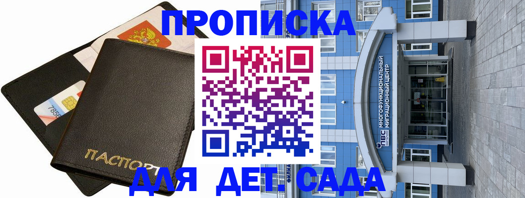 купить прописку в Миассе